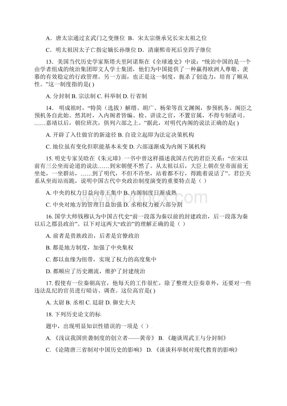 学年江西省横峰中学高一上学期第一次月考历史试题Word文档格式.docx_第3页