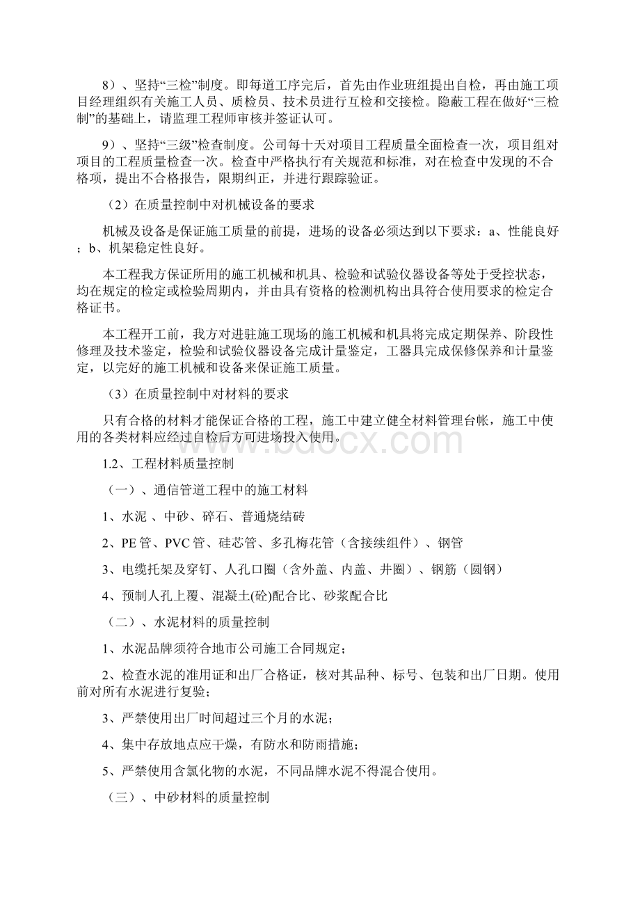 通信工程施工中的质量控制措施方案.docx_第2页