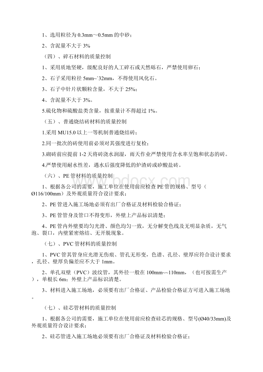 通信工程施工中的质量控制措施方案.docx_第3页