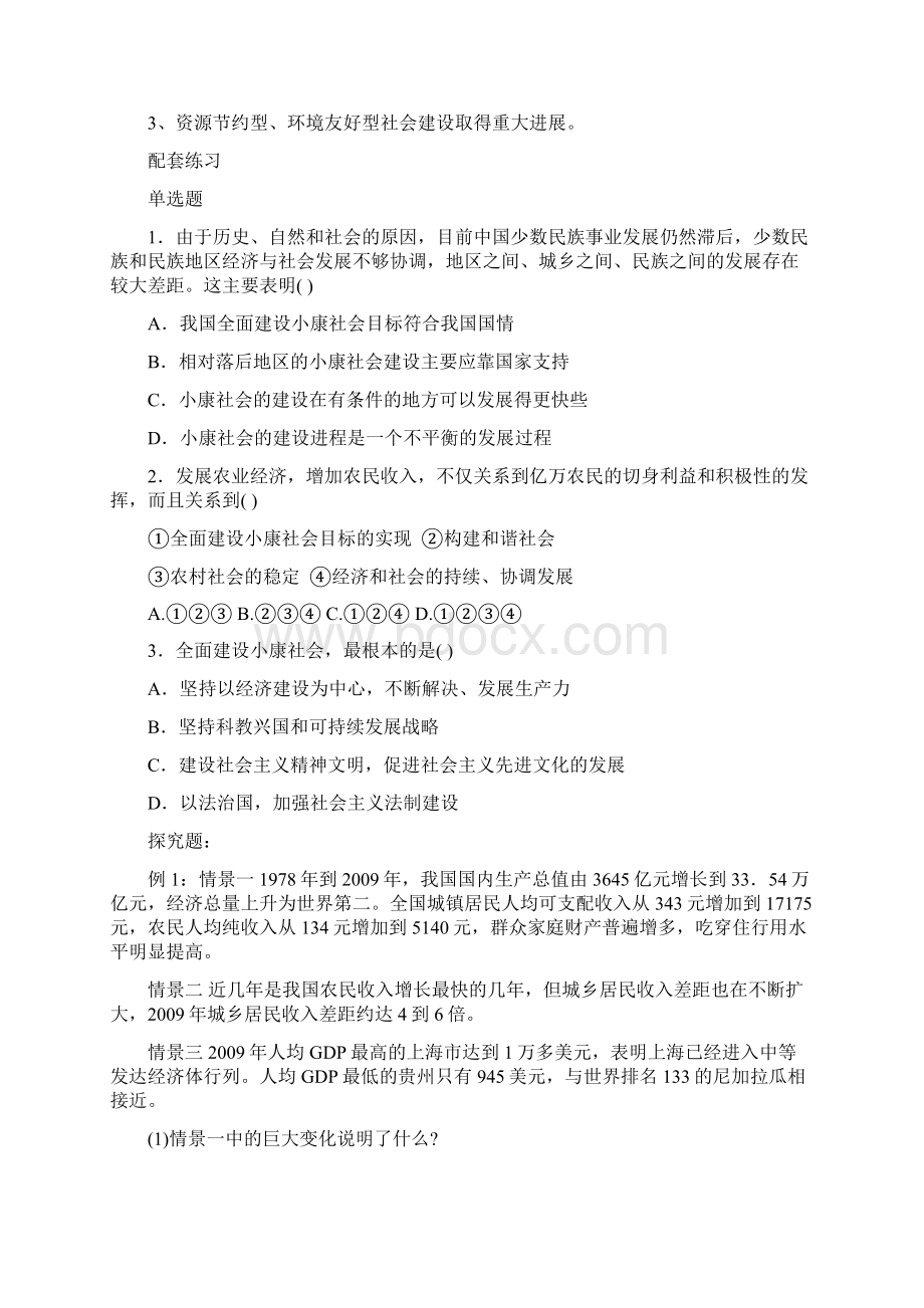 新人教版政治必修一第十课知识点整理及同步练习含答案Word下载.docx_第2页