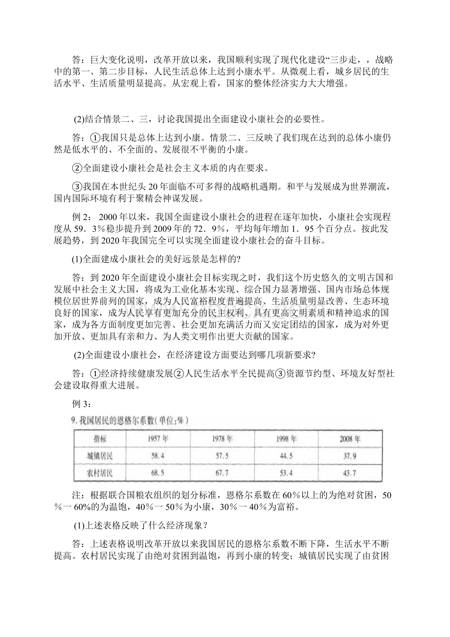 新人教版政治必修一第十课知识点整理及同步练习含答案Word下载.docx_第3页