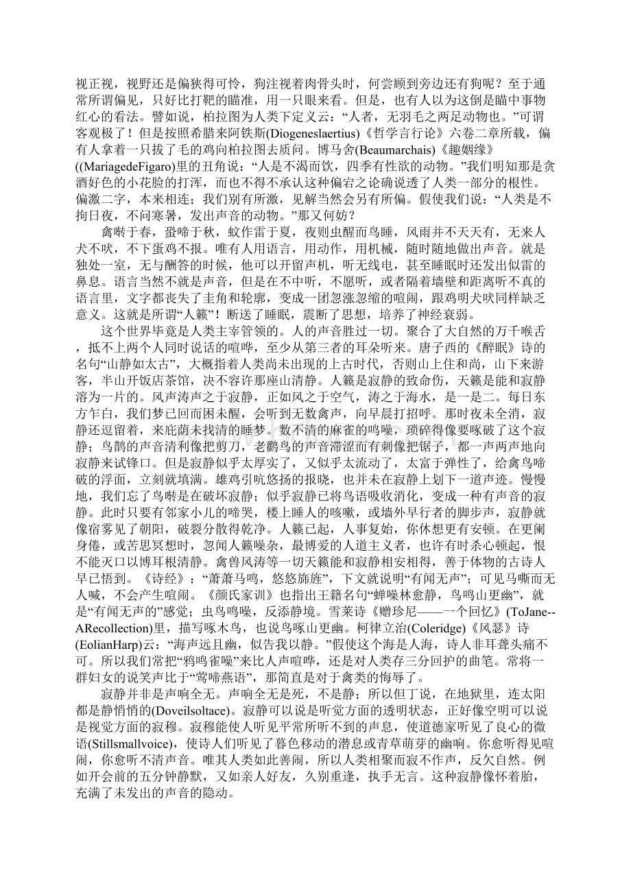 高考散文阅读能力迁移训练《镜中人》 阅读.docx_第3页