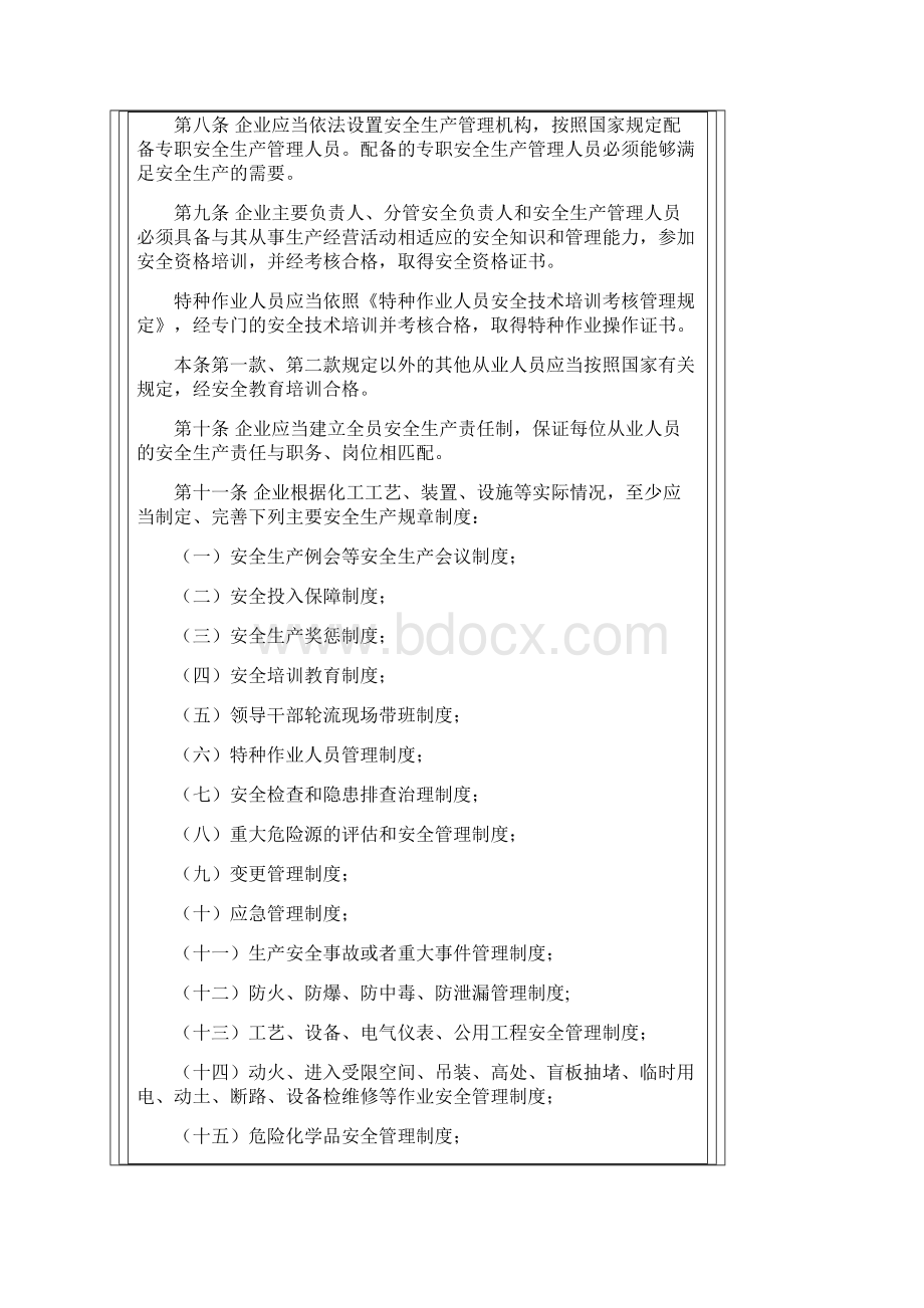 国家安全生产监督管理总局令57号Word文档下载推荐.docx_第3页