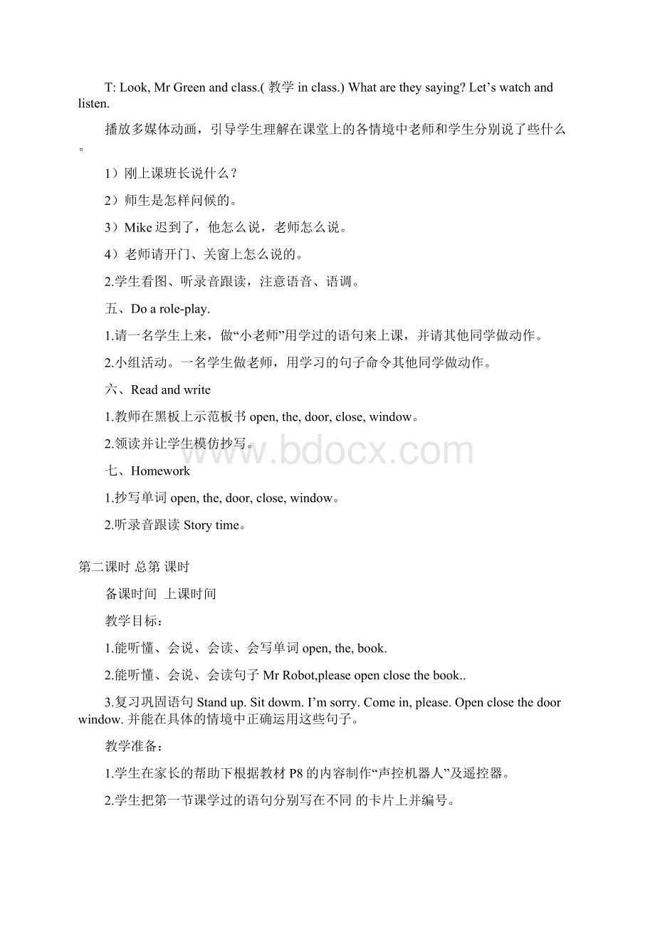 江苏新版译林小学英语三年级下册单元教案.docx_第3页