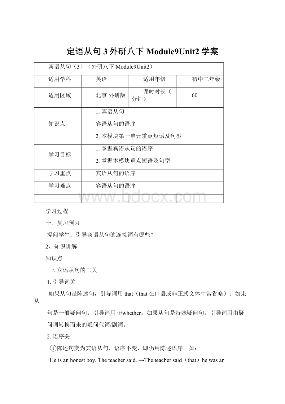 定语从句3外研八下Module9Unit2学案.docx