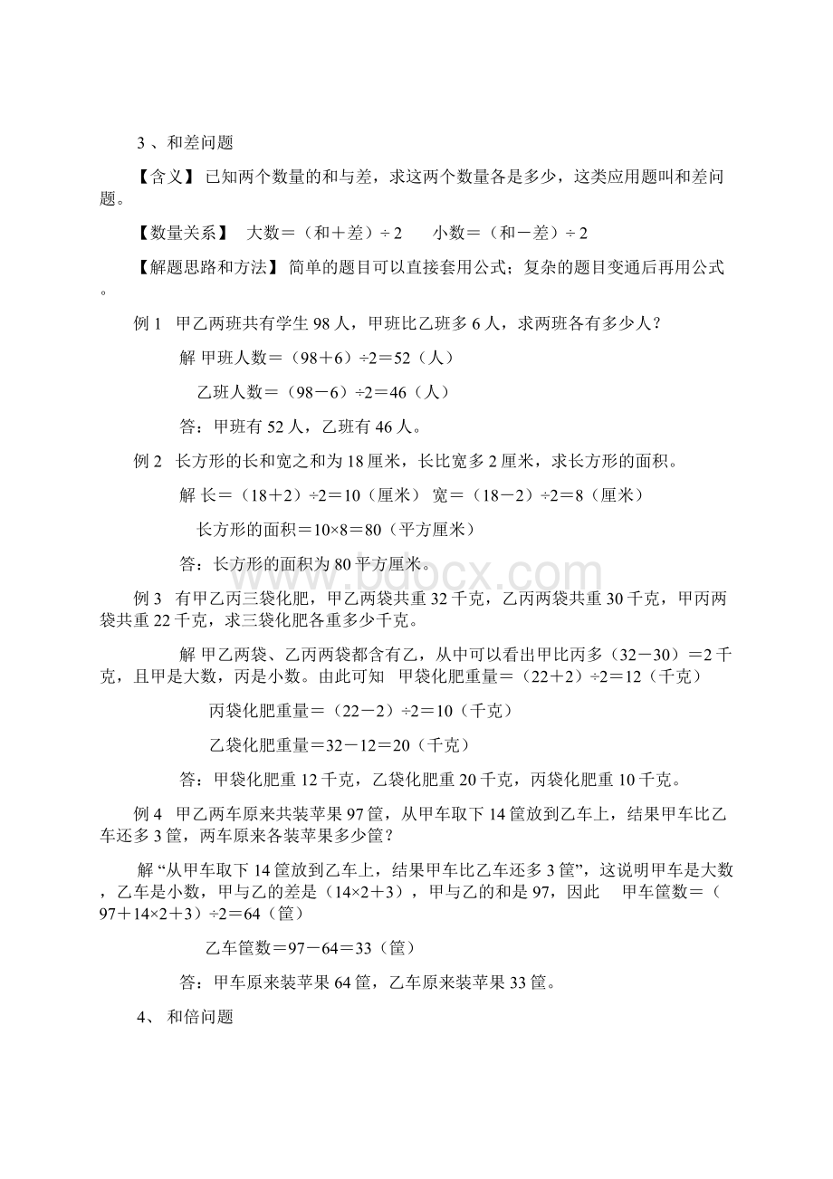 小学数学应用题类型大全文档格式.docx_第3页