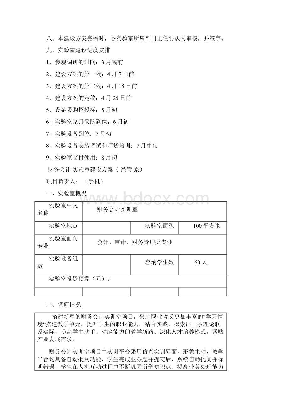 财务会计实训室建设方案Word文档下载推荐.docx_第2页