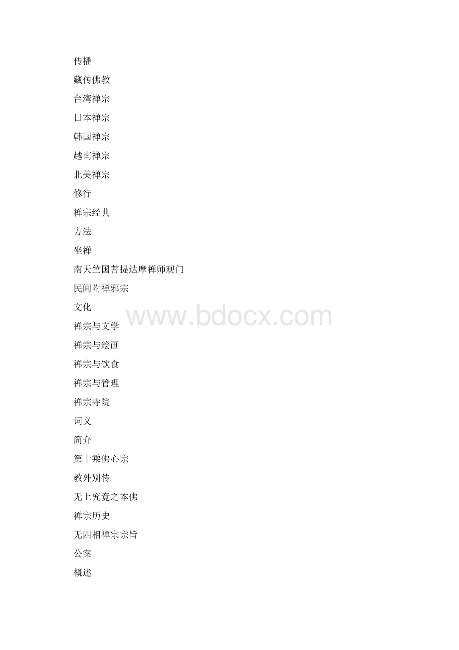 禅宗Word格式.docx_第3页