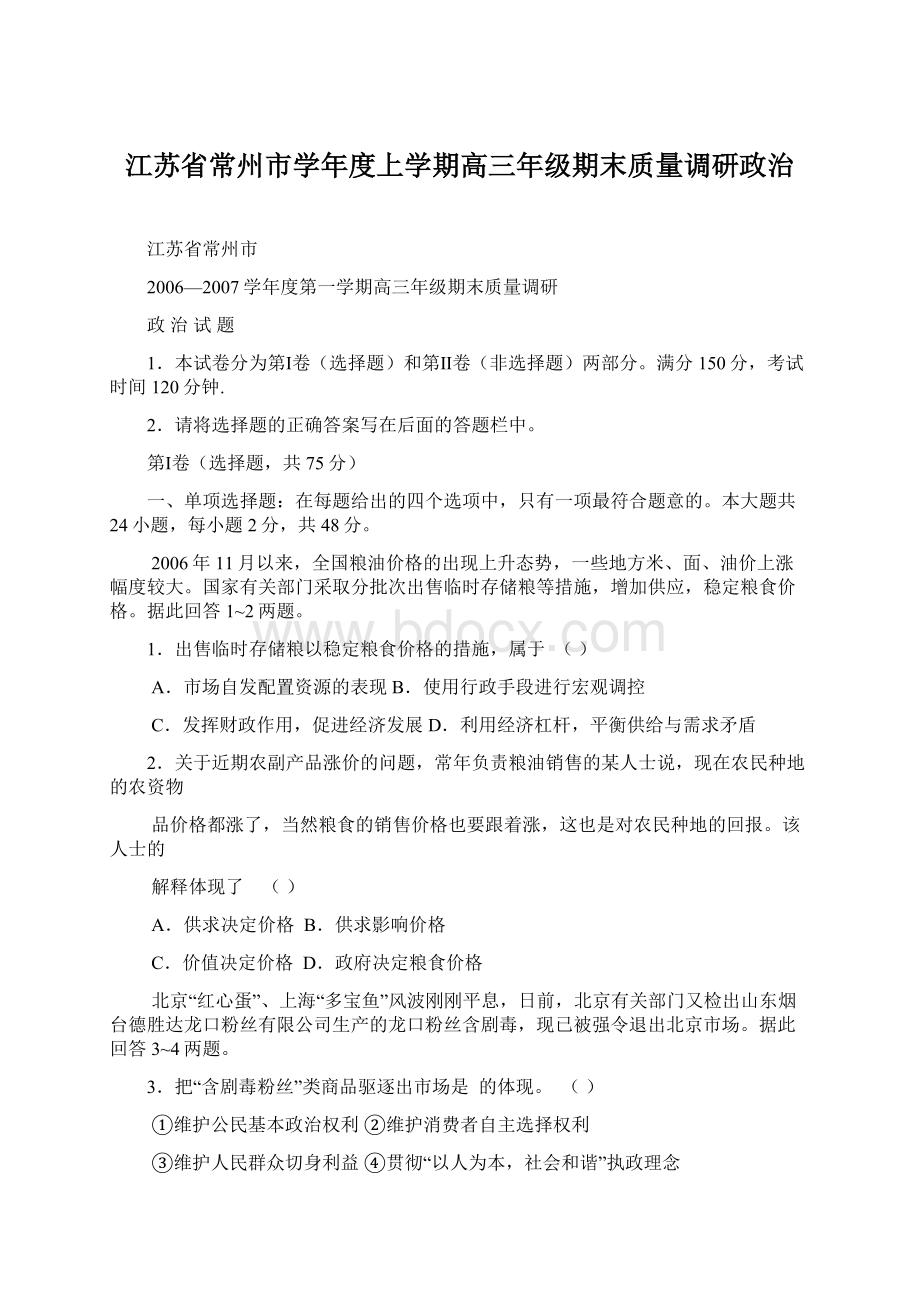 江苏省常州市学年度上学期高三年级期末质量调研政治Word格式.docx