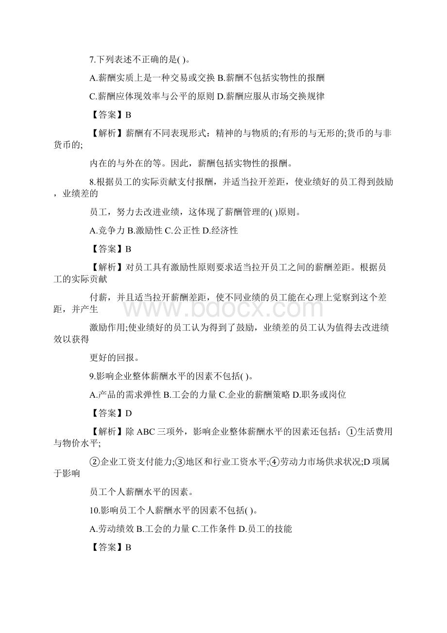 人力资源管理师三级专业知识第五章习题Word文档下载推荐.docx_第3页