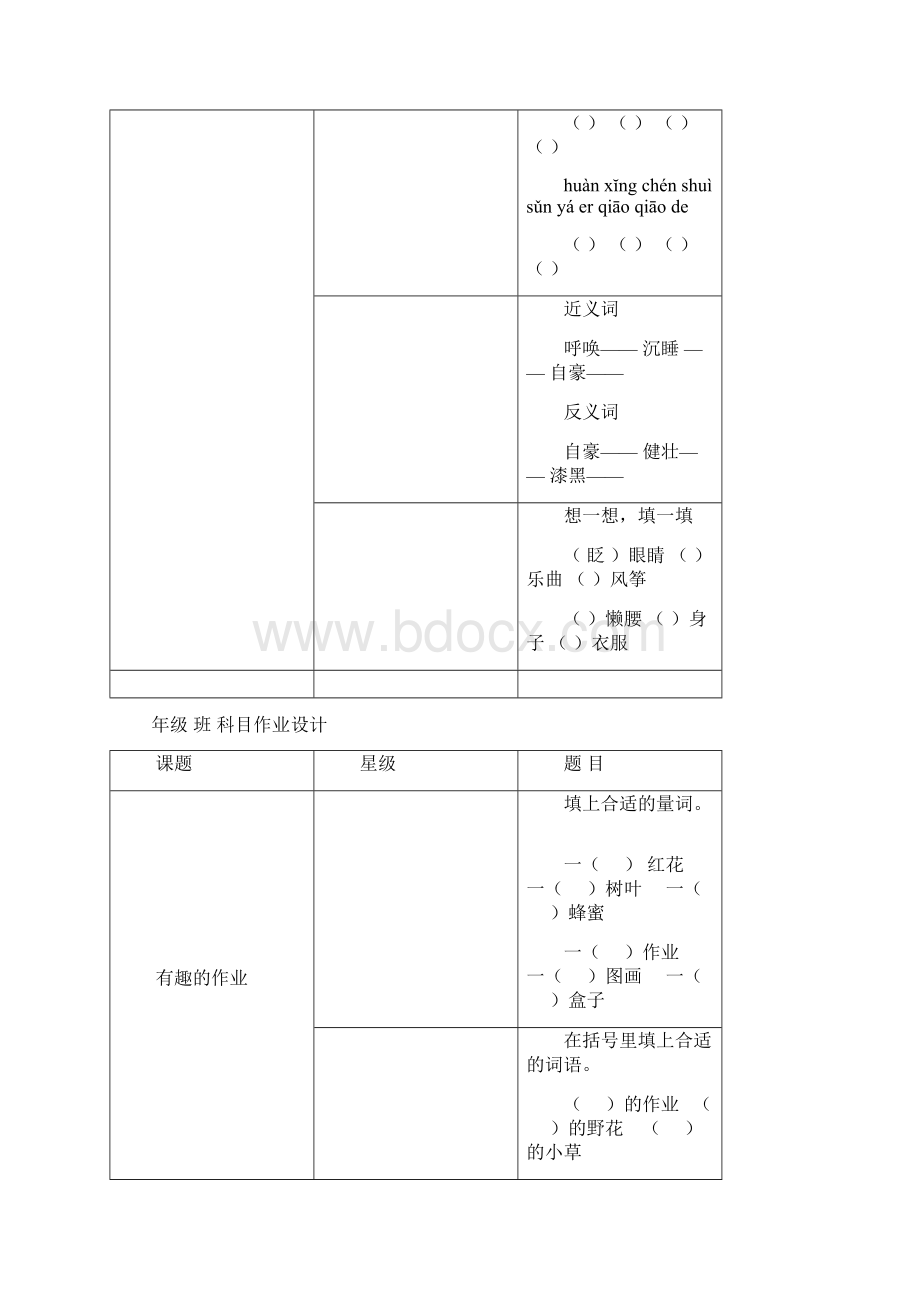 语文S版小学二年级下册课堂同步练习试题 全册docWord格式.docx_第2页