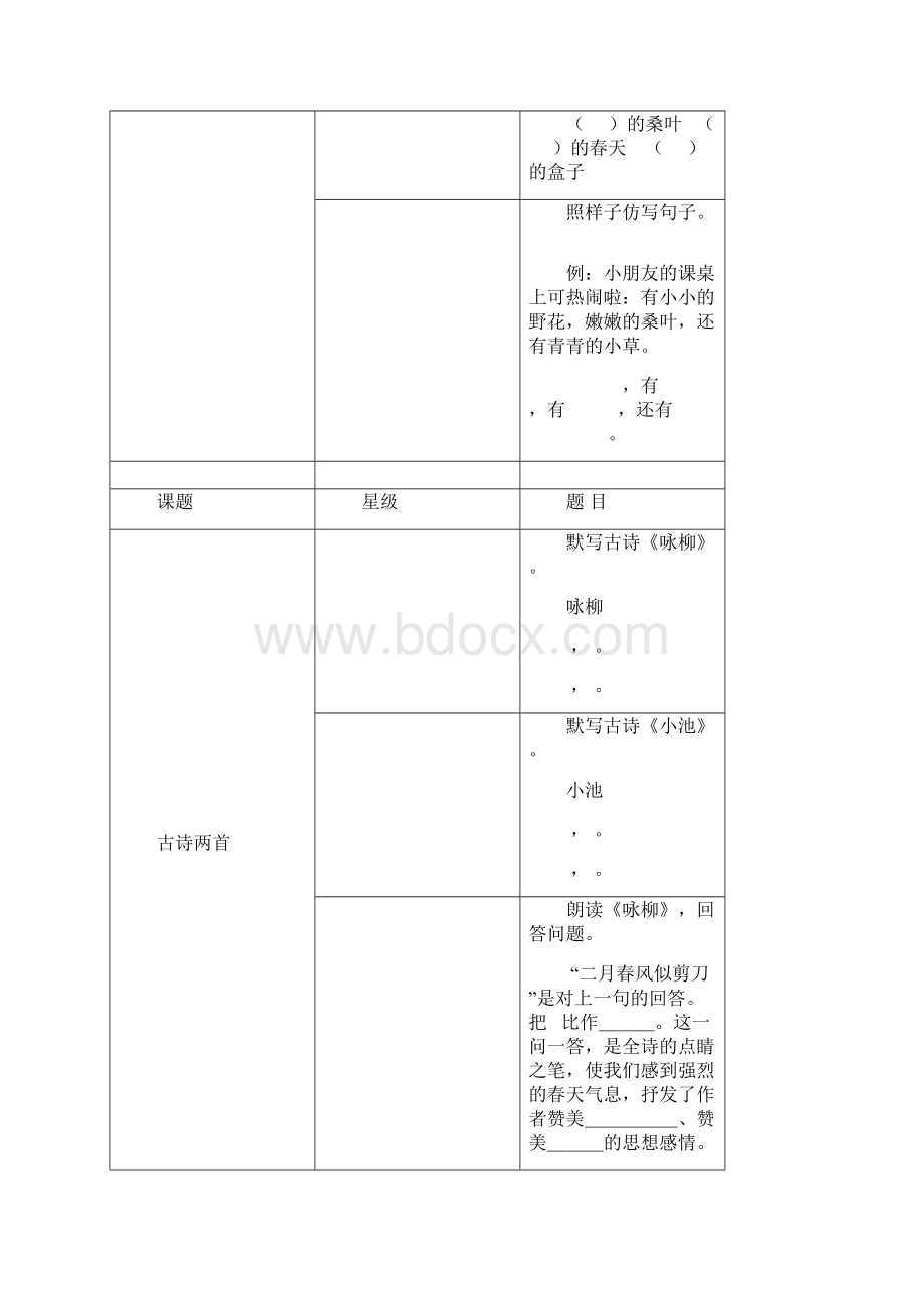 语文S版小学二年级下册课堂同步练习试题 全册docWord格式.docx_第3页