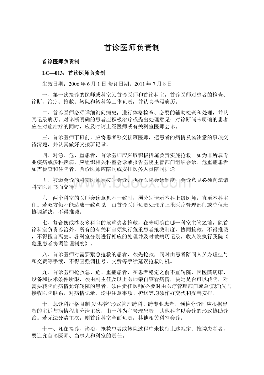 首诊医师负责制.docx