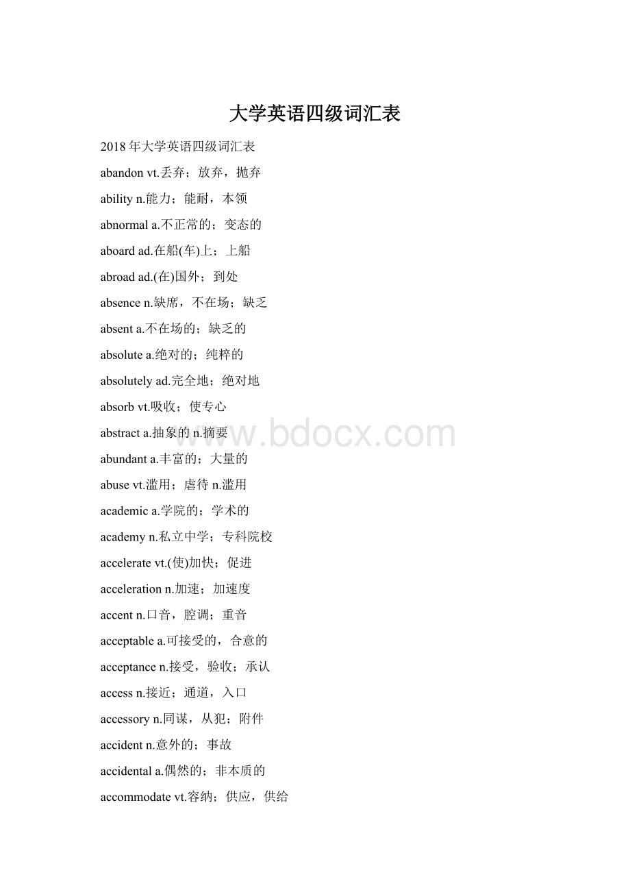 大学英语四级词汇表Word文档下载推荐.docx