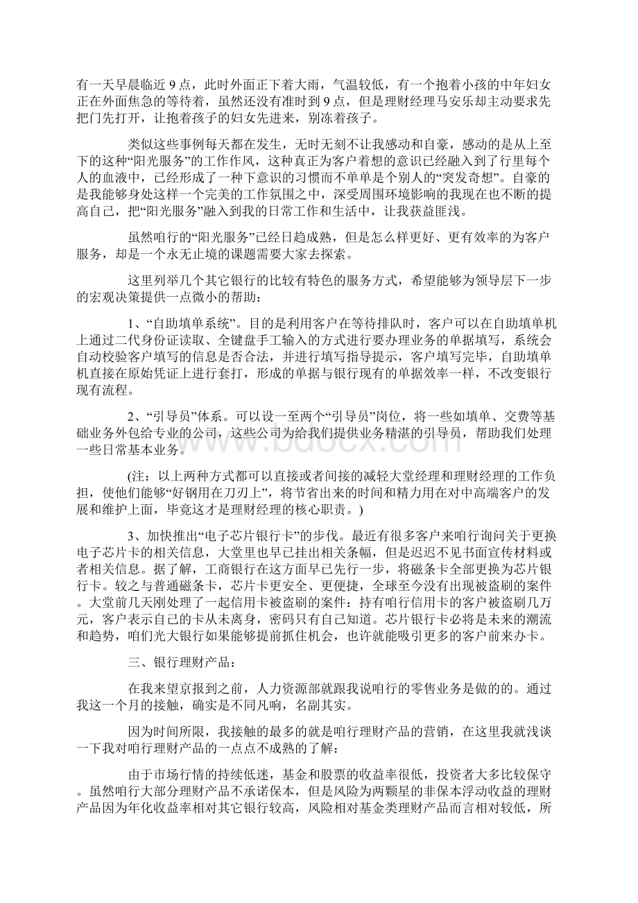 光大银行实习心得体会及收获Word格式.docx_第3页