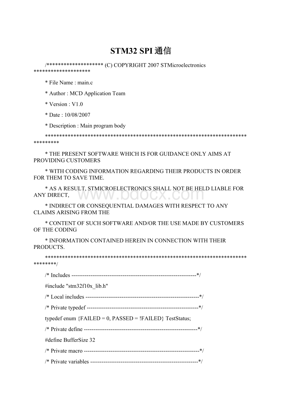 STM32 SPI通信Word文档下载推荐.docx