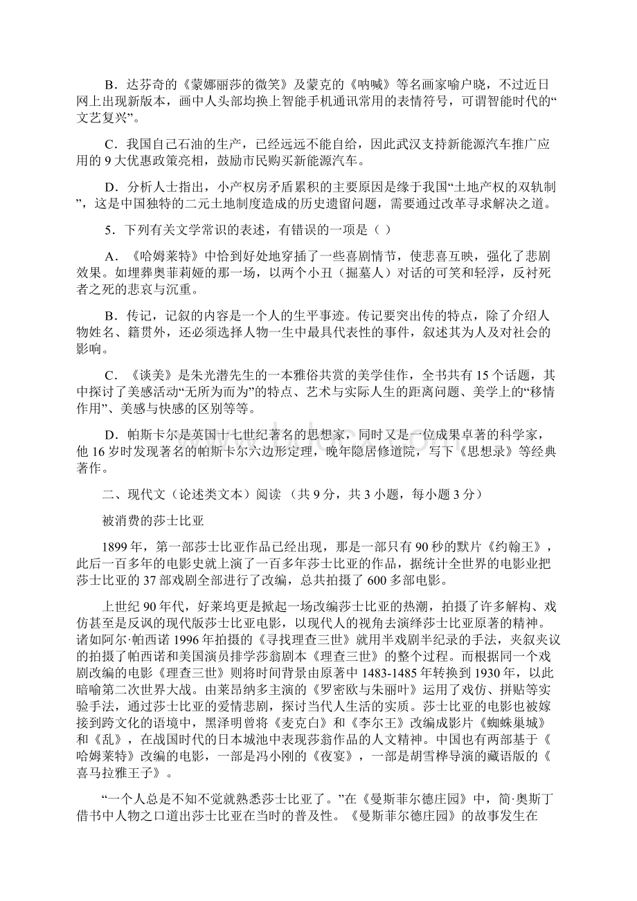 湖北省部分重点中学学年度上学期高二期中考试 语 文 试 卷.docx_第2页