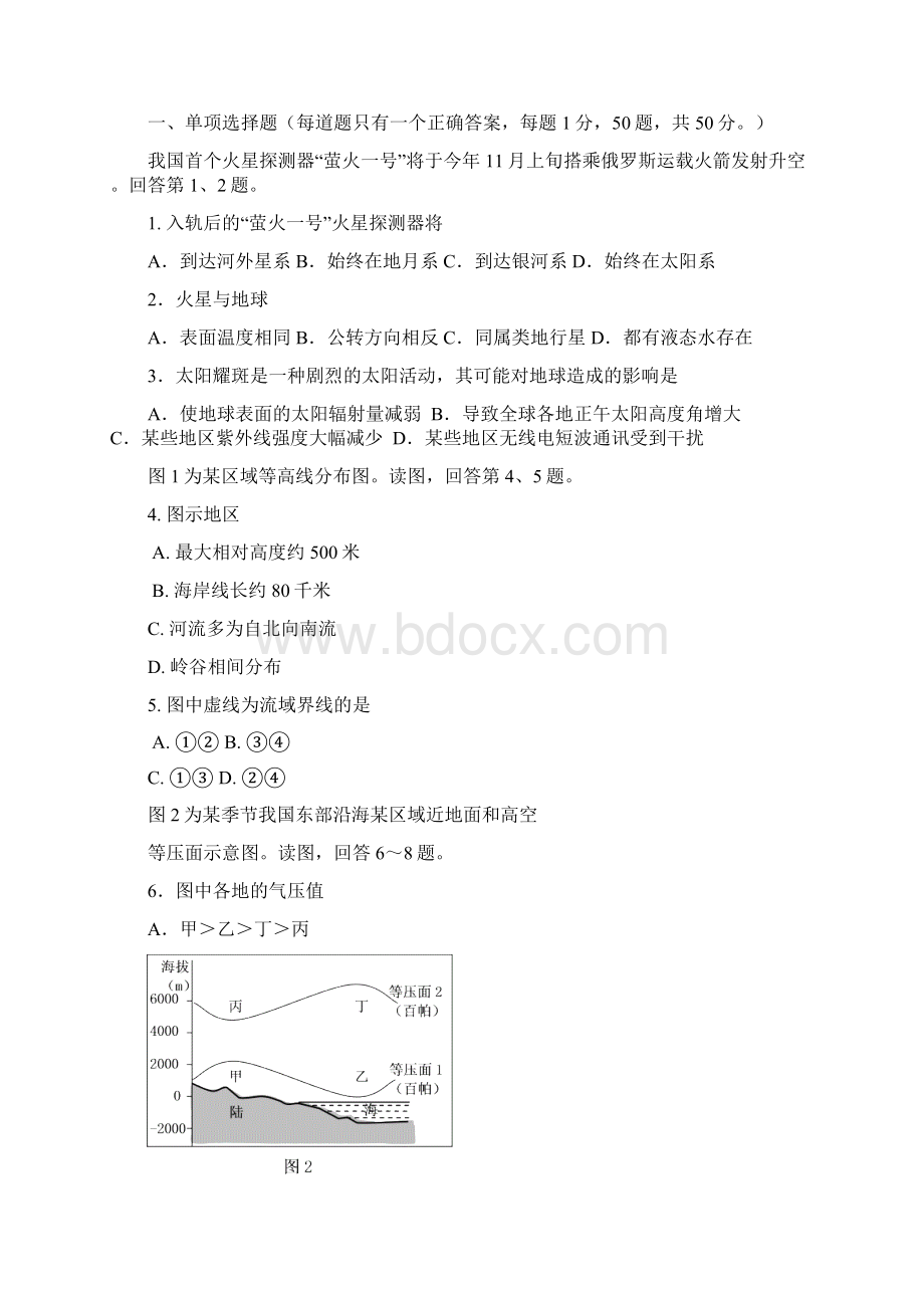 北京市第四十四中学届高三上学期期中测试地理试题 Word版含答案.docx_第2页