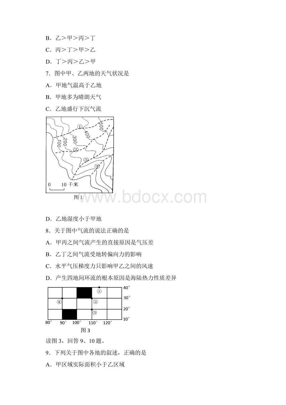 北京市第四十四中学届高三上学期期中测试地理试题 Word版含答案.docx_第3页