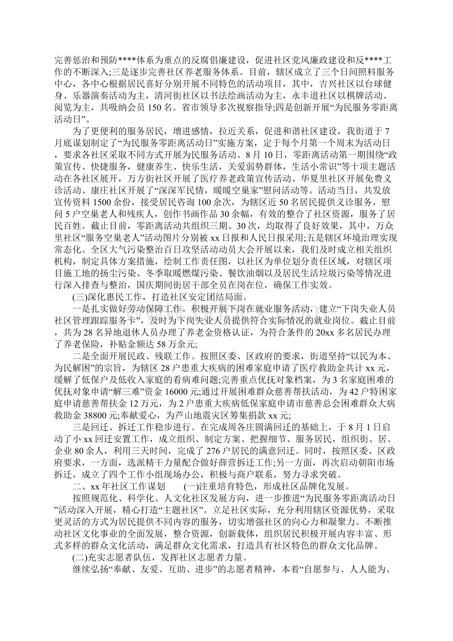 街道办事处工作总结.docx_第2页