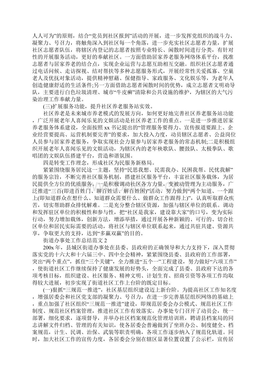 街道办事处工作总结.docx_第3页