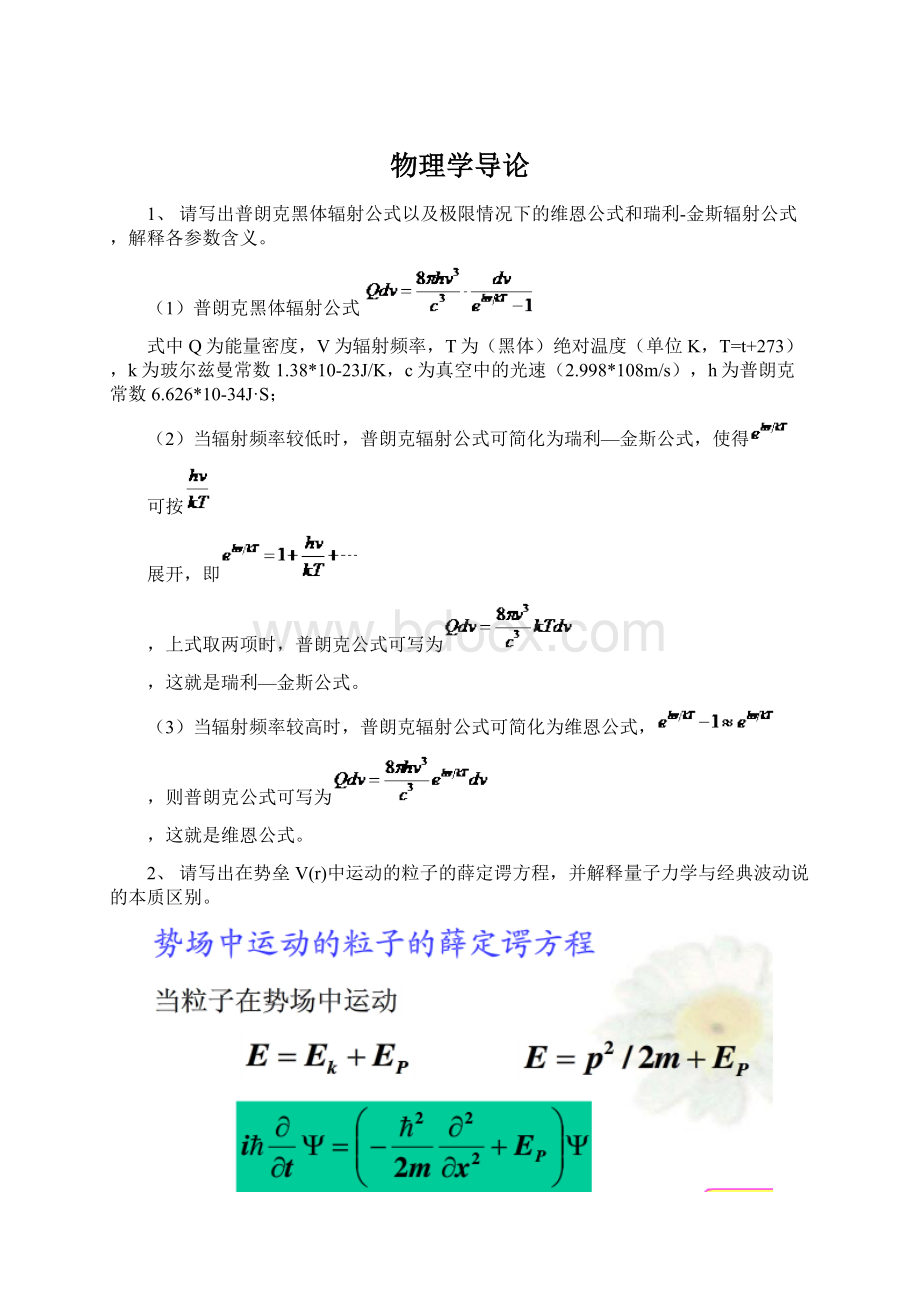 物理学导论.docx