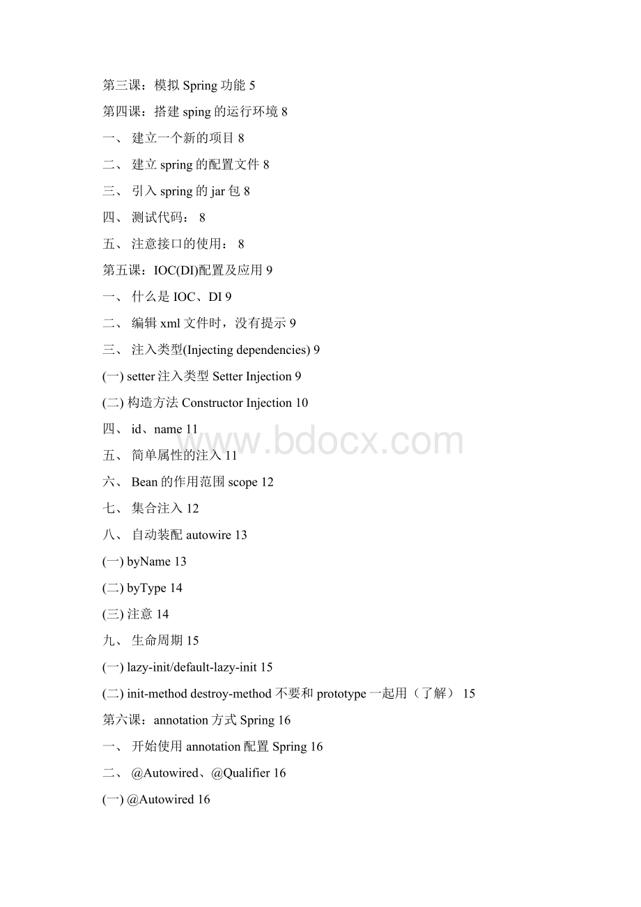 spring框架案例学习文档笔记.docx_第3页