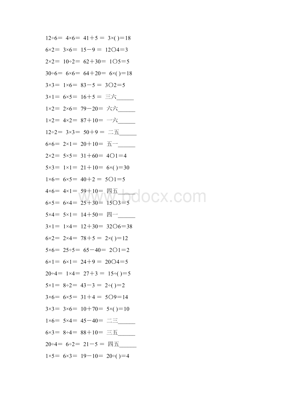 人教版二年级数学下册表内除法一练习题精选45Word文档下载推荐.docx_第2页