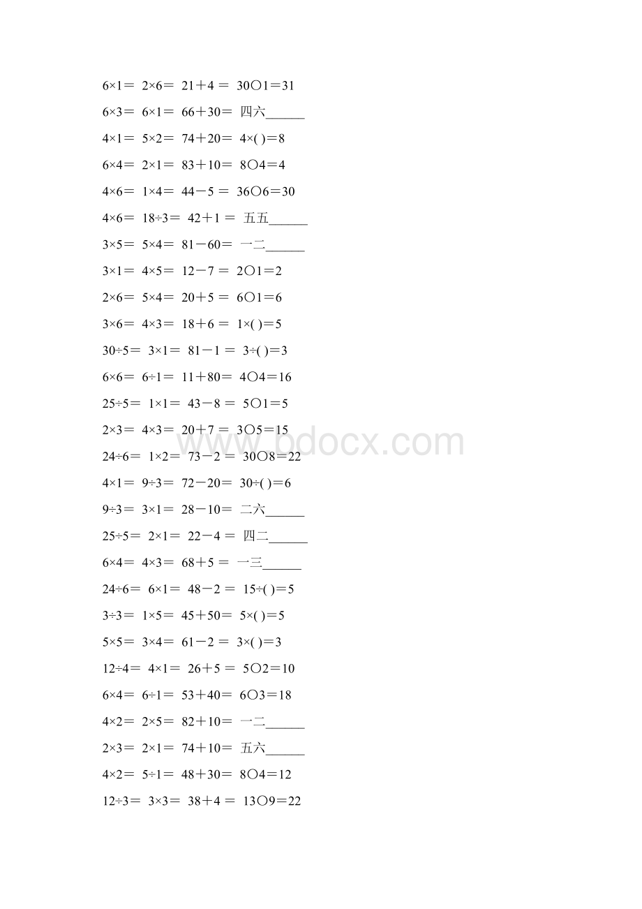 人教版二年级数学下册表内除法一练习题精选45Word文档下载推荐.docx_第3页