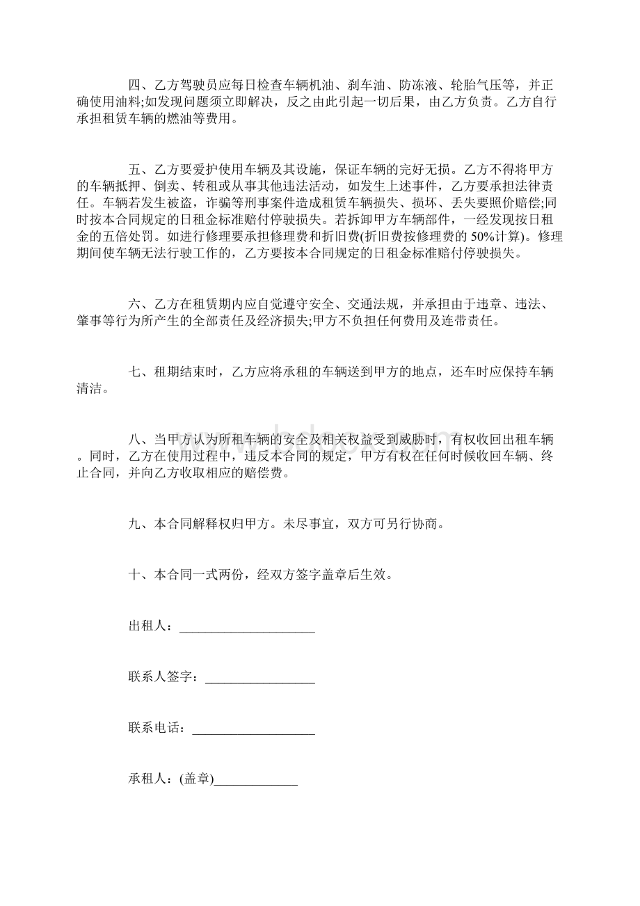 叉车租赁合同范本.docx_第2页