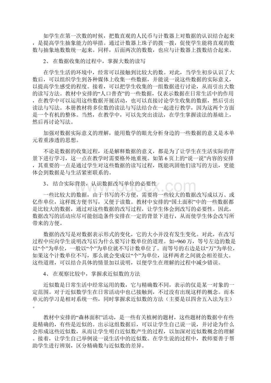 北师大版小学四年级上册数学全册教案2Word格式.docx_第2页