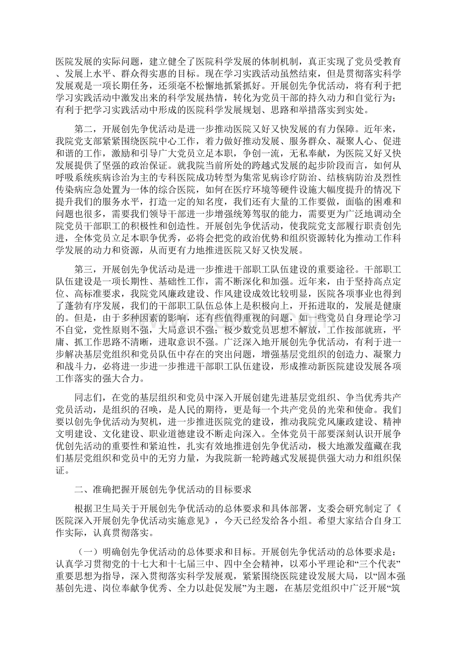 在创先争优活动动员会上的讲话Word文件下载.docx_第2页