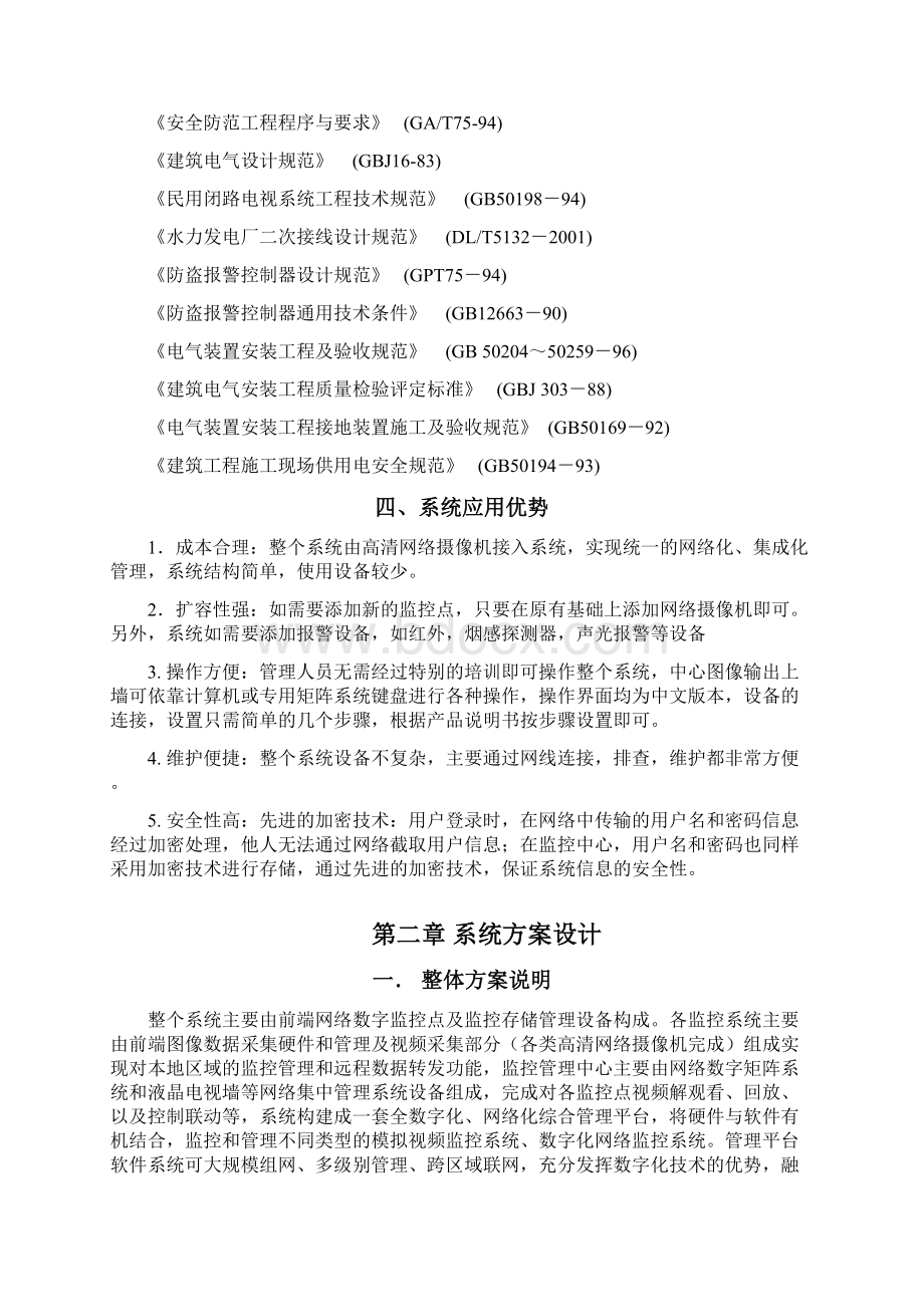 百万高清网络数字视频监控系统Word文档下载推荐.docx_第3页