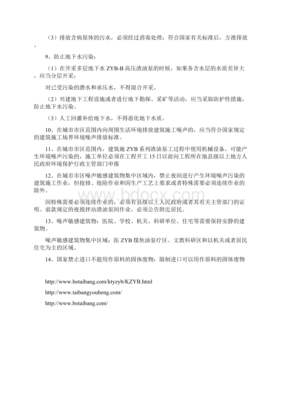 二级建造师考试考点解析《法规》标准化法环境保护法.docx_第3页