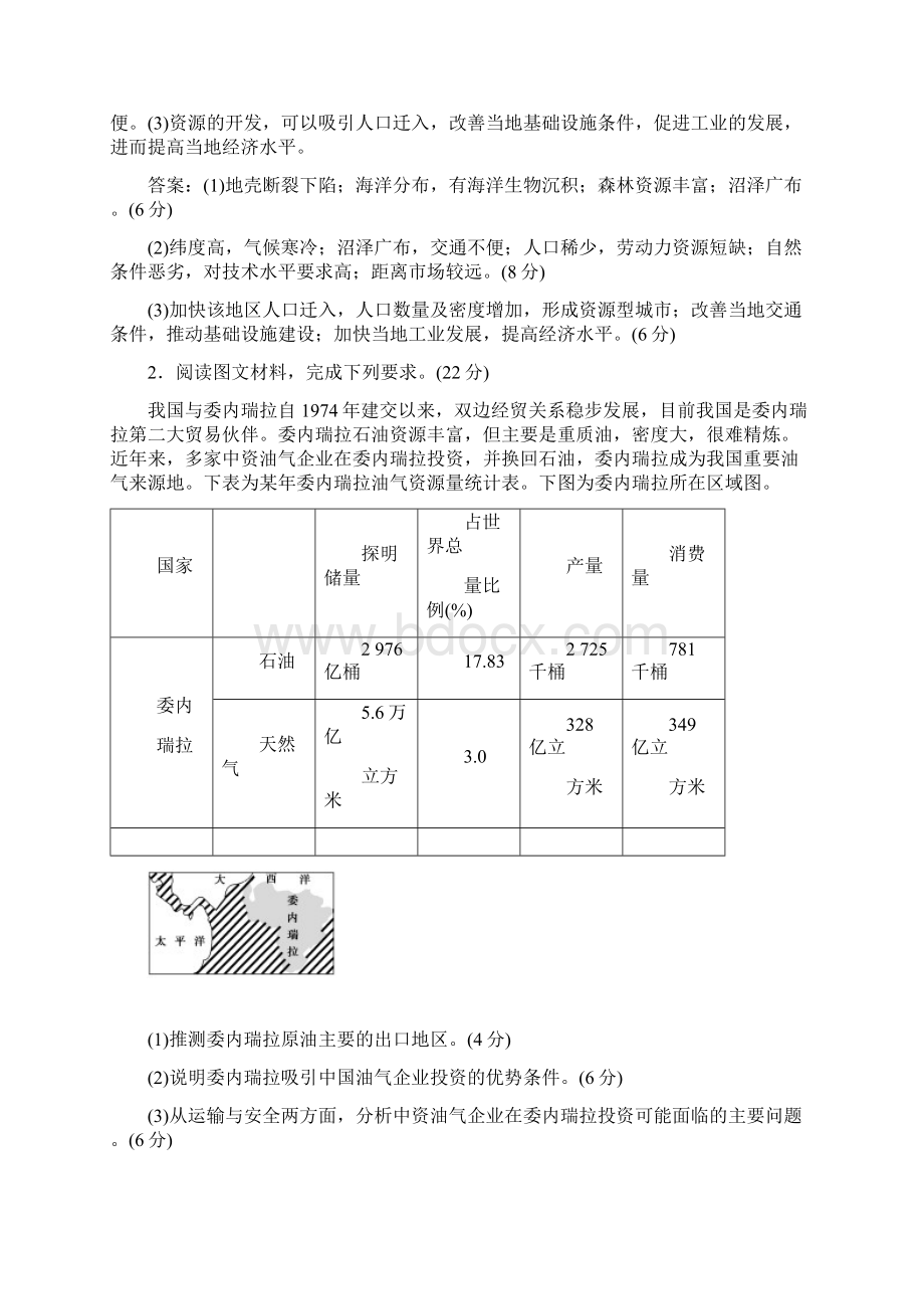 届二轮题型10区域能源资源开发及可持续发展专题卷全国通用含答案Word格式.docx_第3页