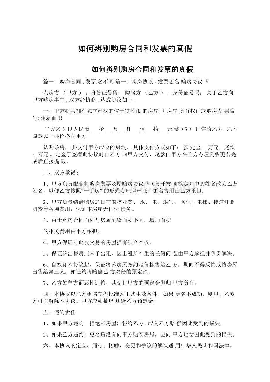 如何辨别购房合同和发票的真假.docx_第1页