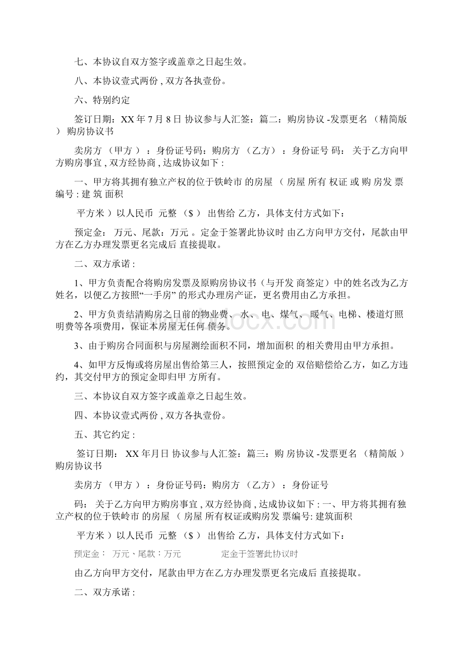 如何辨别购房合同和发票的真假.docx_第2页