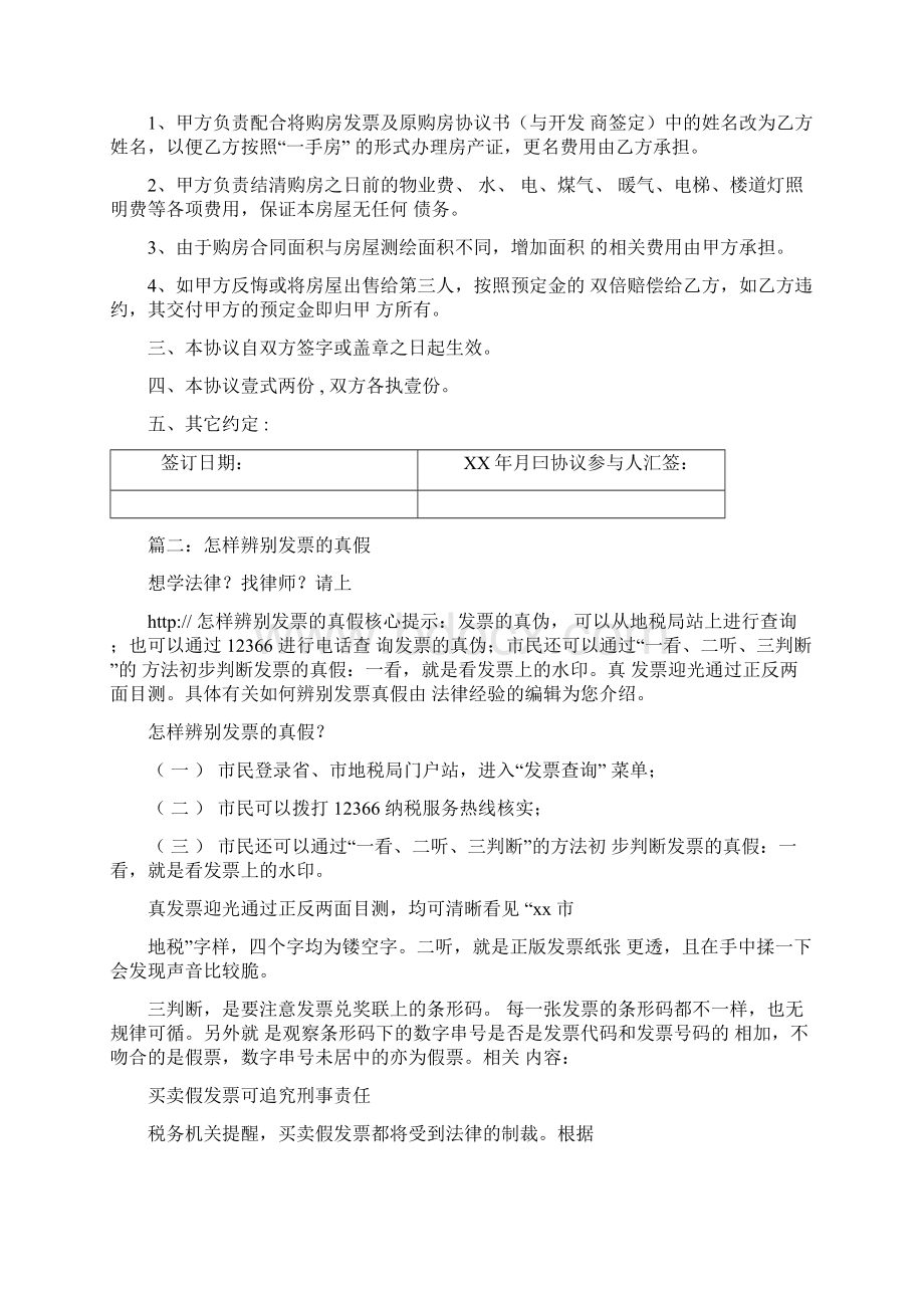 如何辨别购房合同和发票的真假.docx_第3页