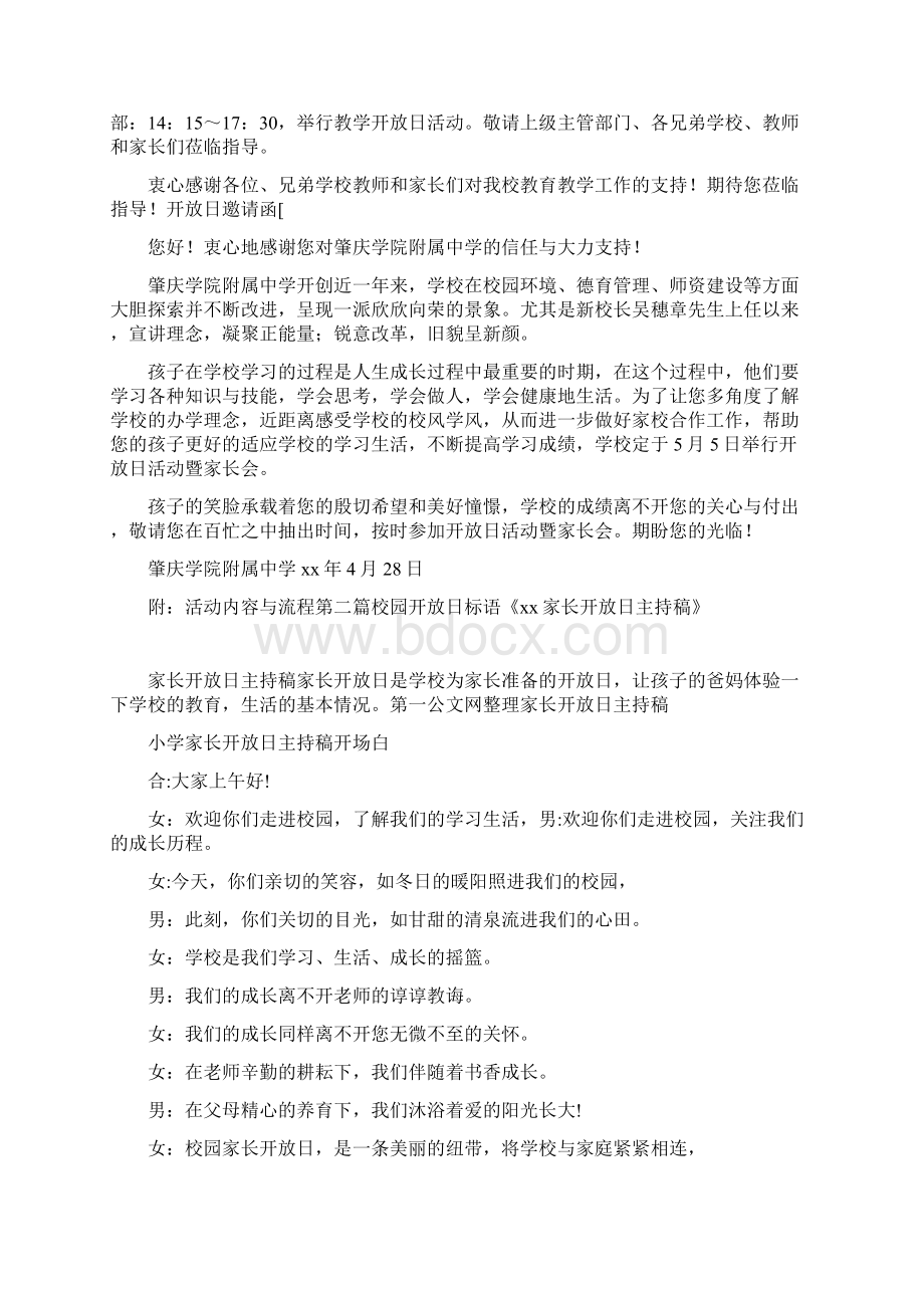 活动方案 校园开放日标语.docx_第3页