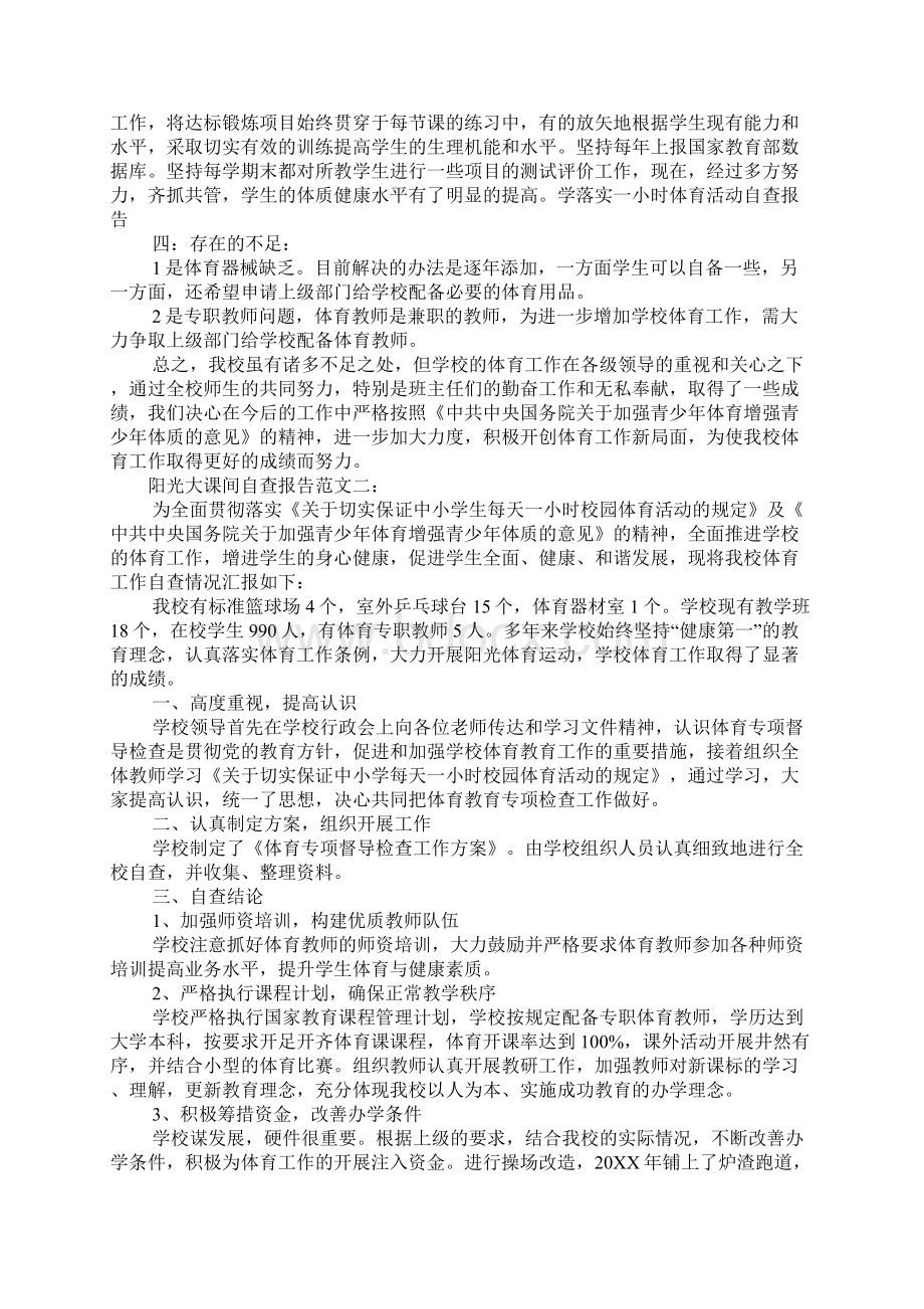 阳光大课间自查报告.docx_第2页