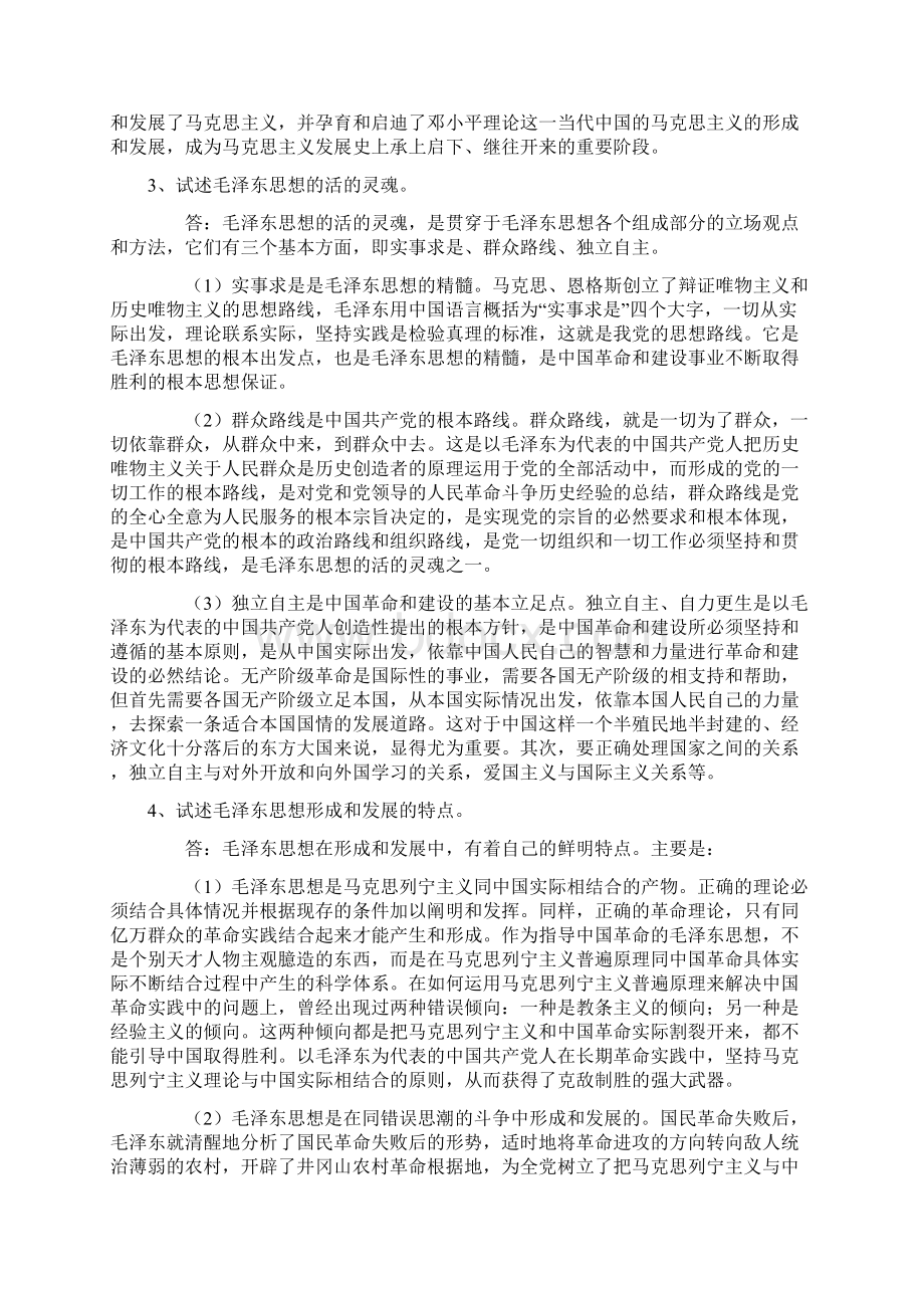 政治考研之论述题.docx_第3页