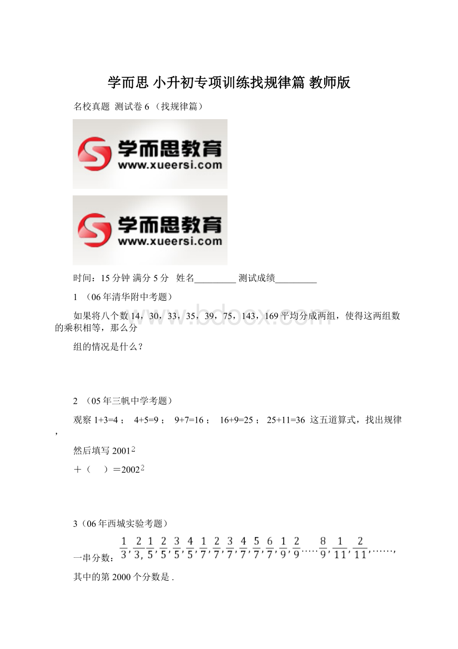 学而思 小升初专项训练找规律篇 教师版Word文档格式.docx_第1页