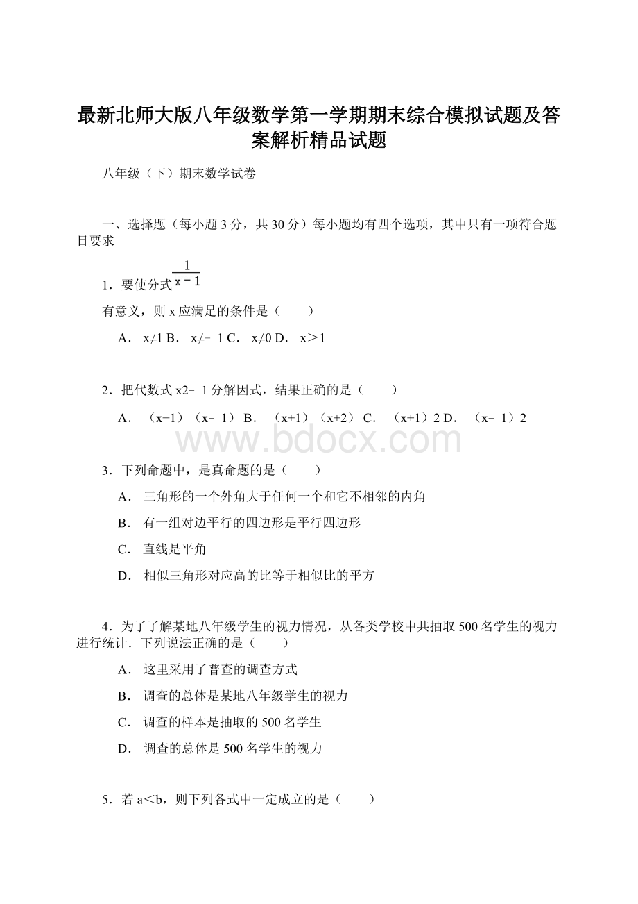 最新北师大版八年级数学第一学期期末综合模拟试题及答案解析精品试题.docx_第1页