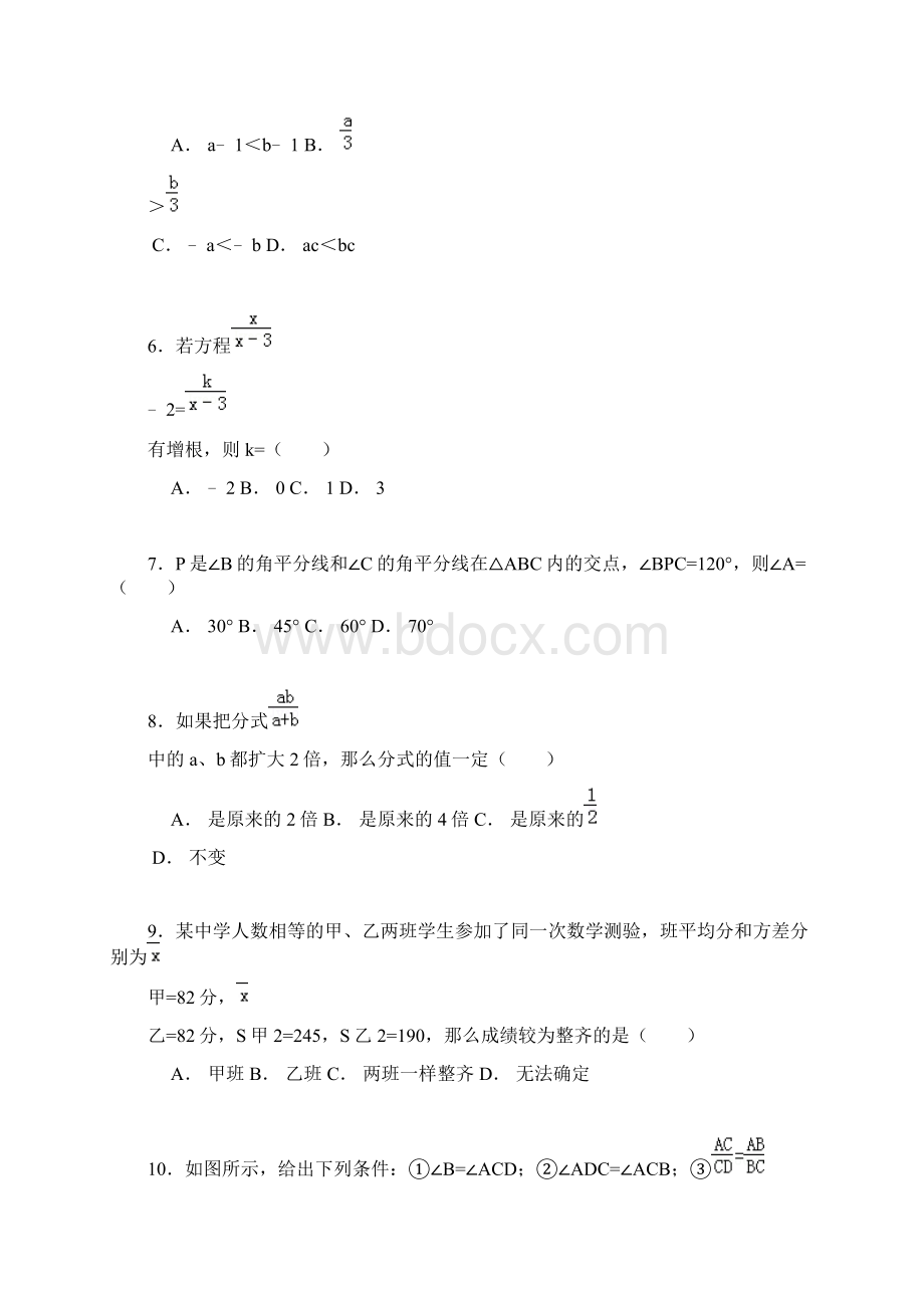 最新北师大版八年级数学第一学期期末综合模拟试题及答案解析精品试题.docx_第2页