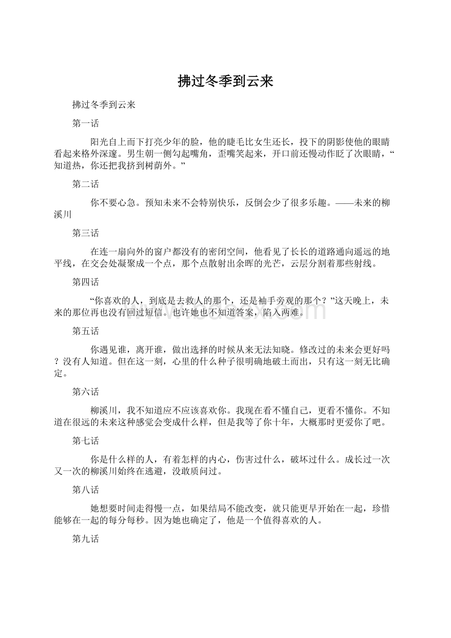 拂过冬季到云来Word文档下载推荐.docx