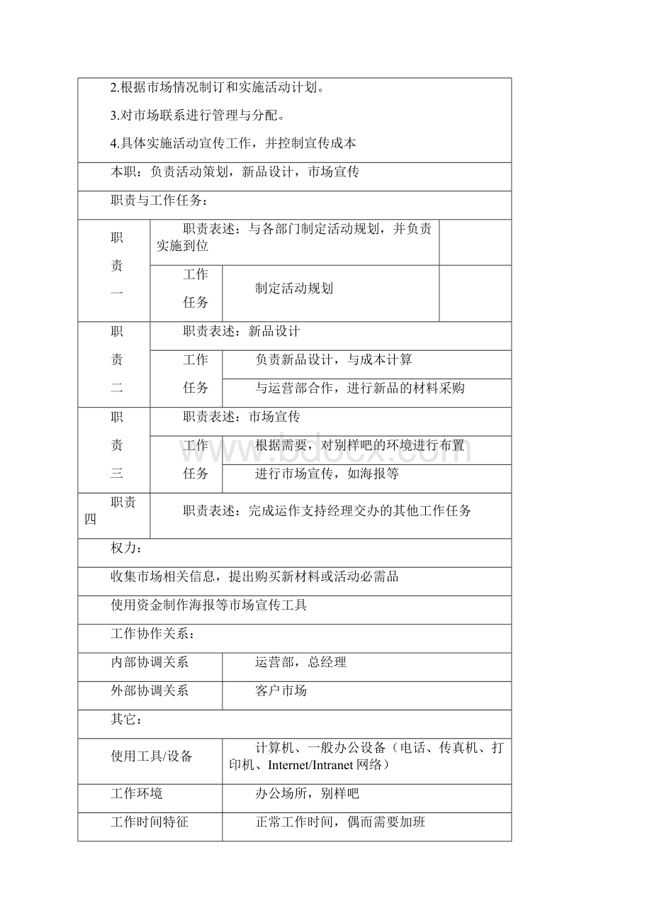 大型品牌咖啡餐厅各部门岗位职责说明书Word文件下载.docx_第2页