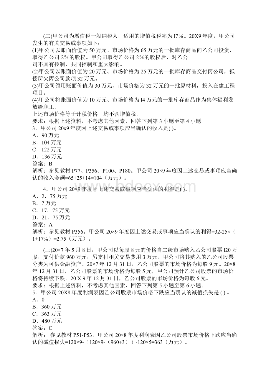 CPA会计真题Word下载.docx_第2页