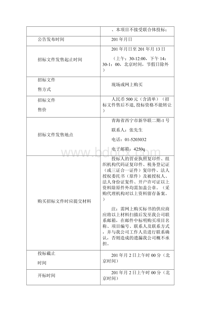 肉羊标准化规模养殖场建设项目.docx_第3页