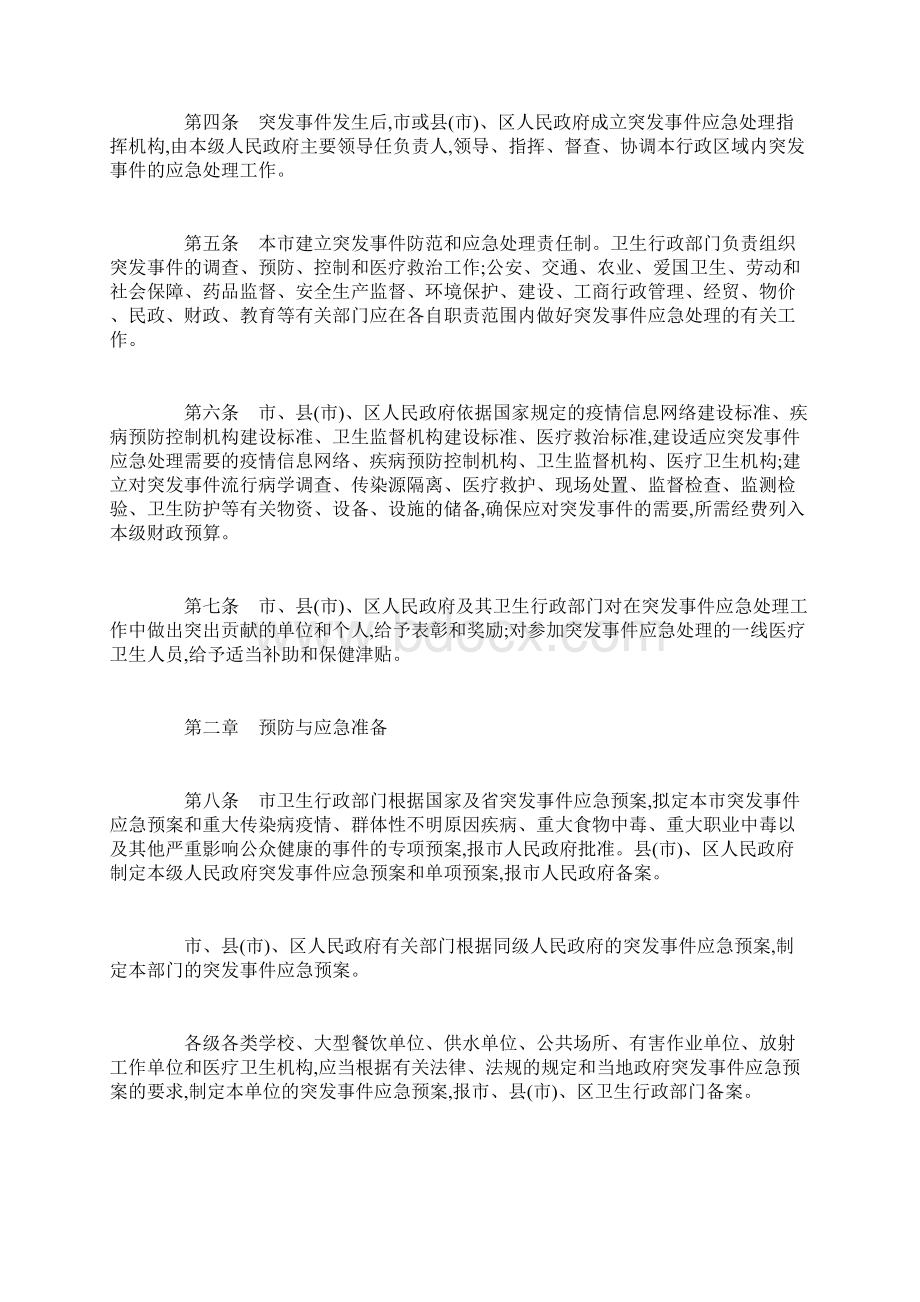 郑州市实施《突发公共卫生事件应急条例》办法.docx_第2页