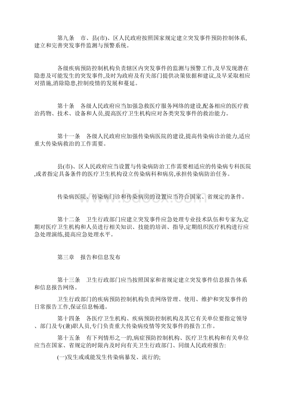 郑州市实施《突发公共卫生事件应急条例》办法文档格式.docx_第3页